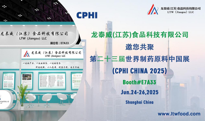 On June 24-26, 2025, LTW invites you to meet at CPHI in Shanghai!
